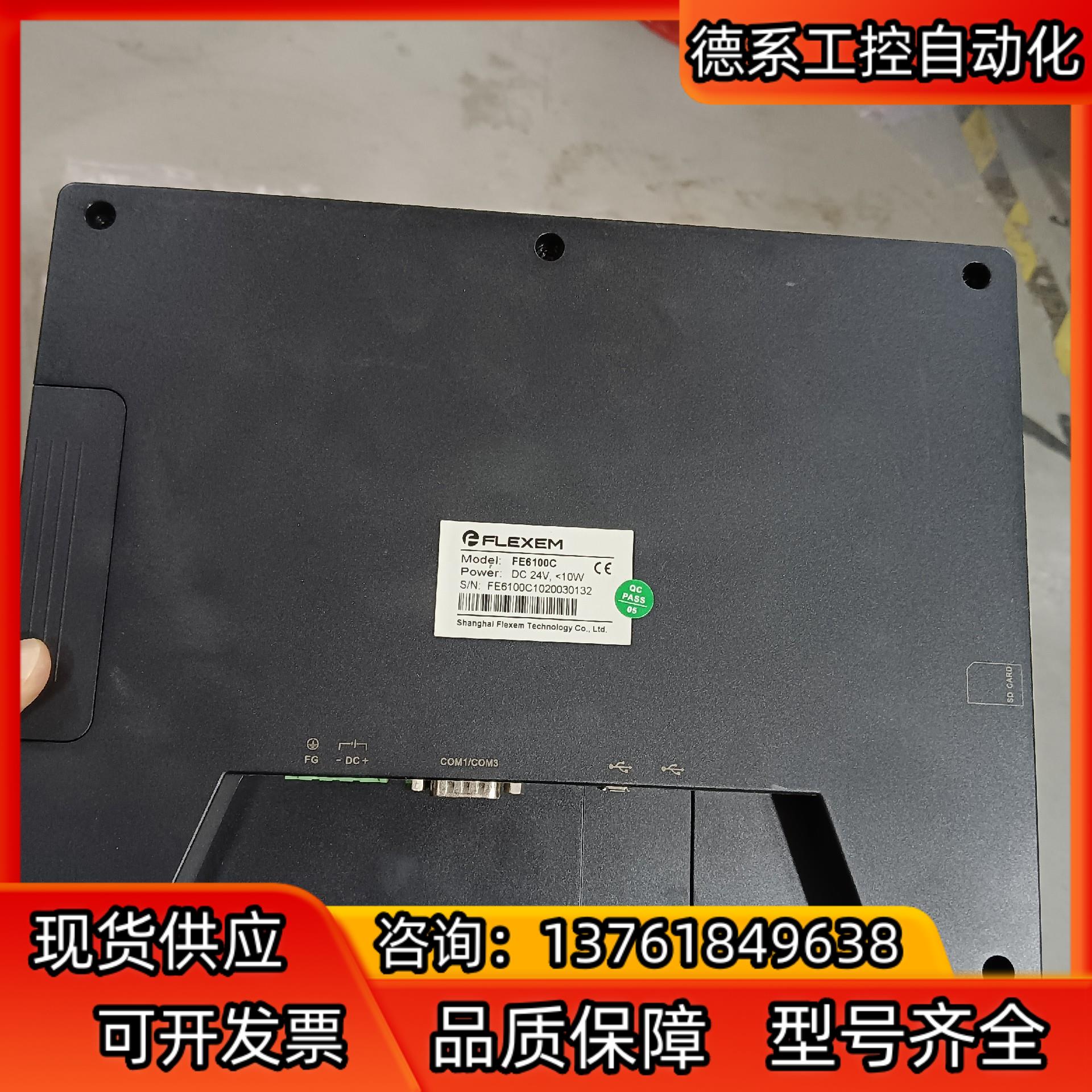 繁易10寸触摸屏 FE6100C