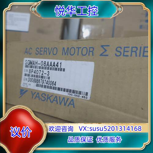 原装SGMAH-08AAA41安川全新伺服马达，商品为全新原装电议