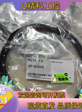 现货基恩士 OP-88648 线缆