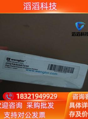 现货Wenglor威格勒OY2TA403AT235高精度激光测距