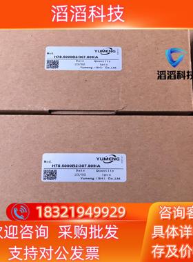 现货H78.5000B2/307.809/A 禹盟YUMENG编