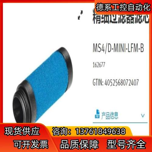 德国FESTO滤芯MS4/D-MINI-LFM-B全新原装正
