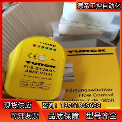 图尔克 FCS-G1/2A4P-AN8X-H1141全新原装