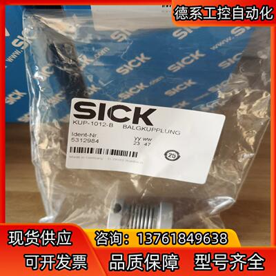 #传感器sick西克编码器联轴器KUP-1012-B，全新正
