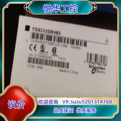 原装TSXCUSB485    TSXCRJMD25 新全新到货议