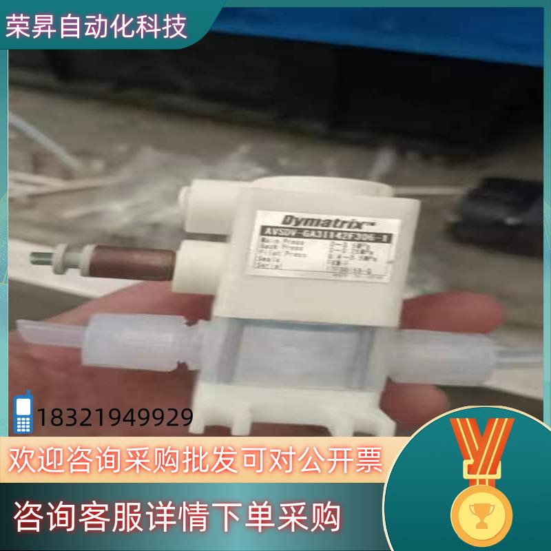 现货数个Dymatrix气动阀 AVSDV-GA31