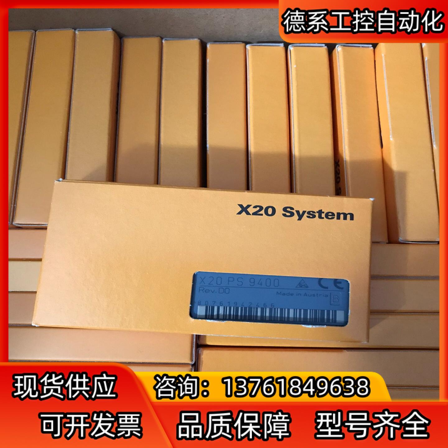 贝加莱电源模块 X20PS9400 全新原装