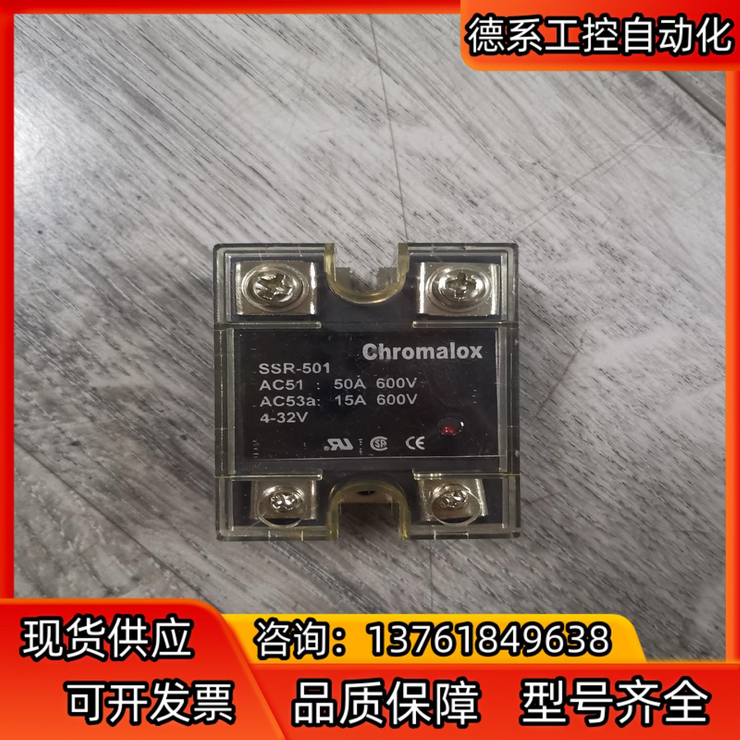 SSR-501  CHROMALOX固态继电器50A，全