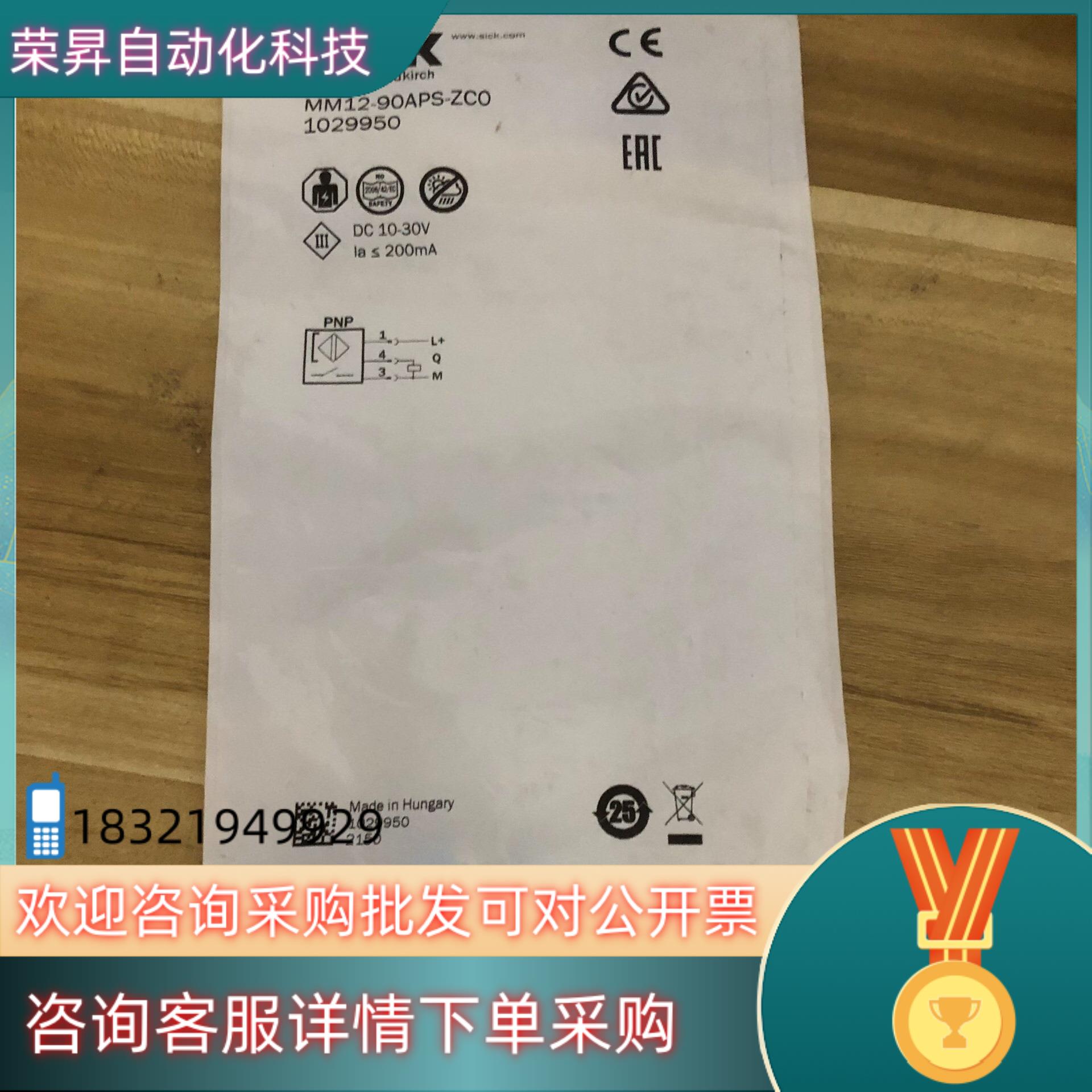 现货西克传感器MM12-90APS-ZC0,