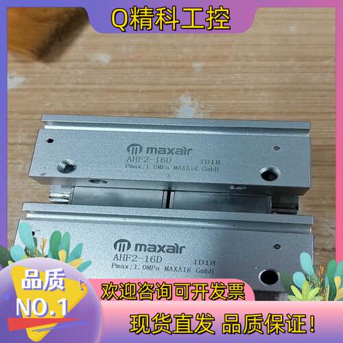 现货maxair滑轨夹型气缸AHF2-16D2个成色好功能