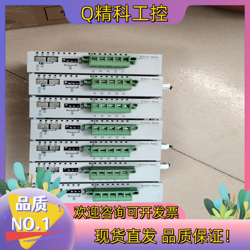 现货FPG-CCLS通讯模块成色功能正常