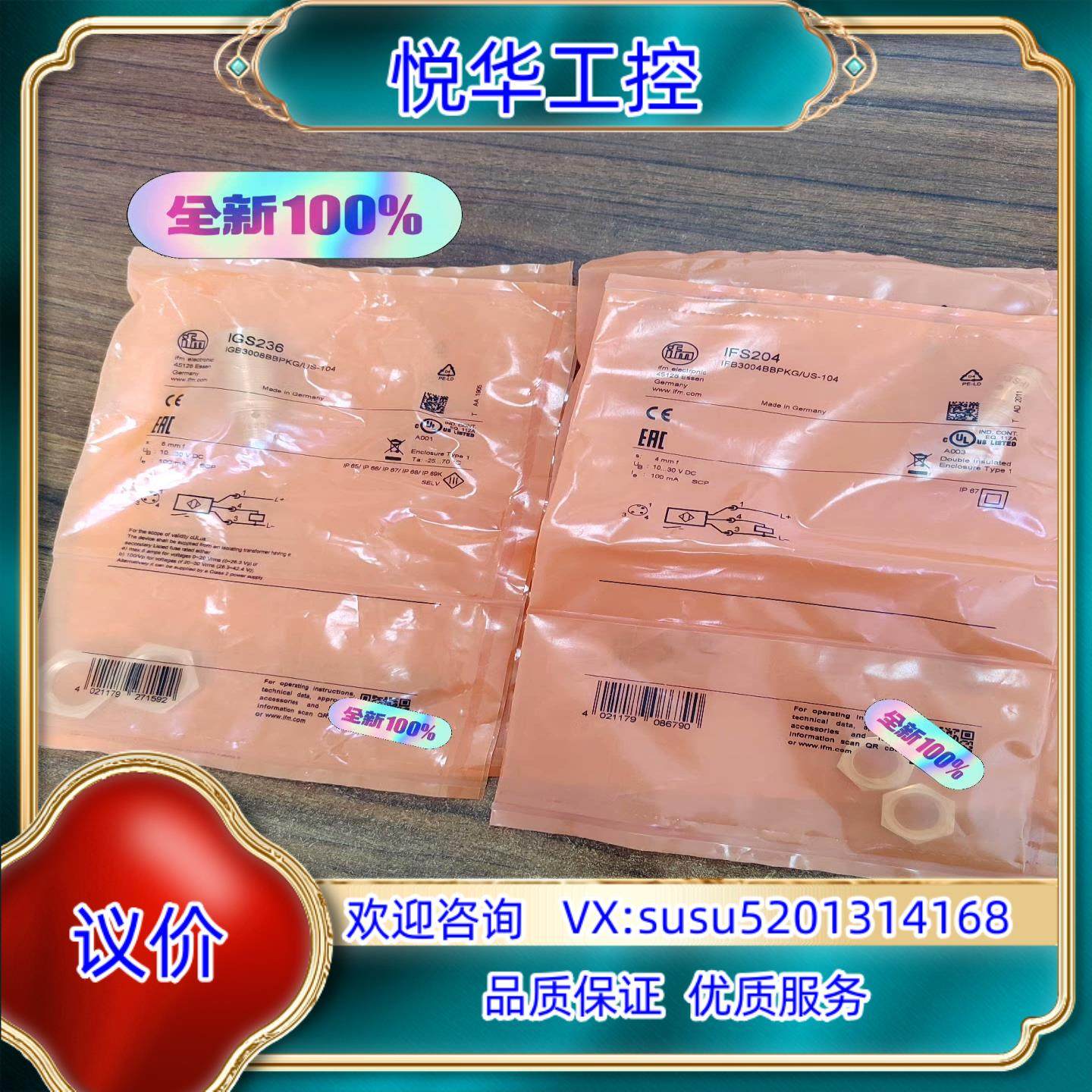 原装正品IFS204 IGS236全新原装 IFM德国易福门 接议
