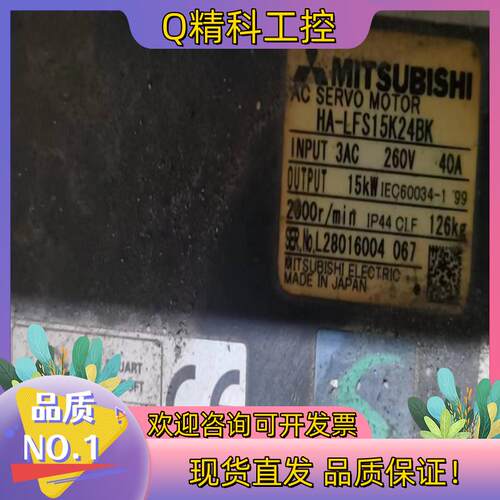 现货八九成新伺服电机HA-LFS15K24BK15KW