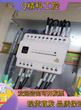 现货泛海三江DK-5206S电压/电流信号传感器