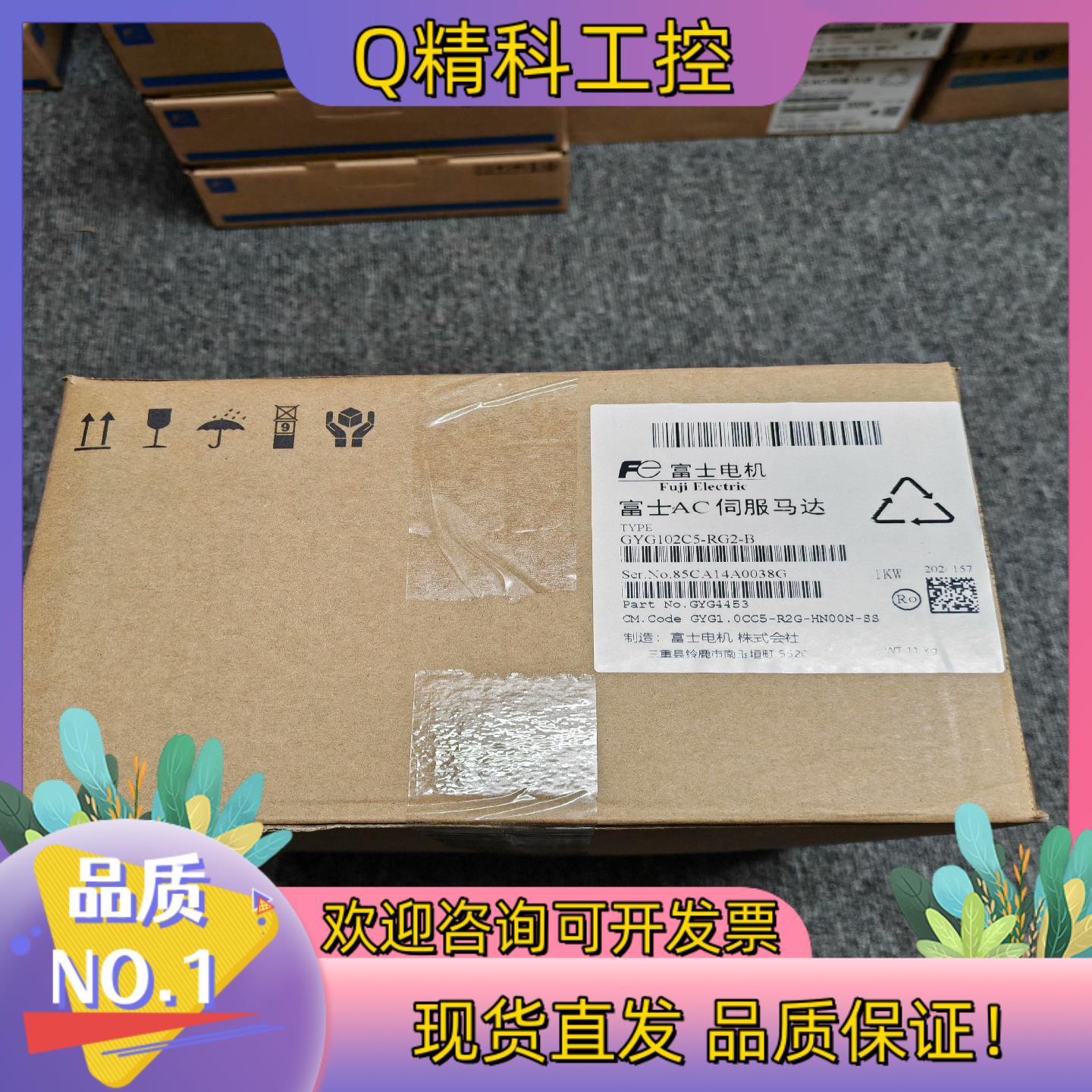 现货全新原装富士伺服电机GYG102C5-RG2-B GYG