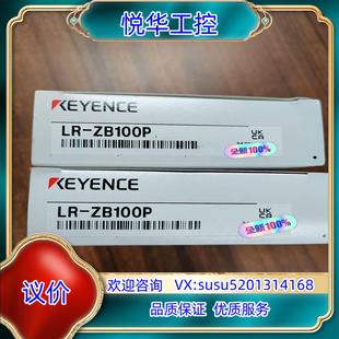 一致 原装 里外码 ZB100P全新原装 实物拍议 基恩士传感器LR