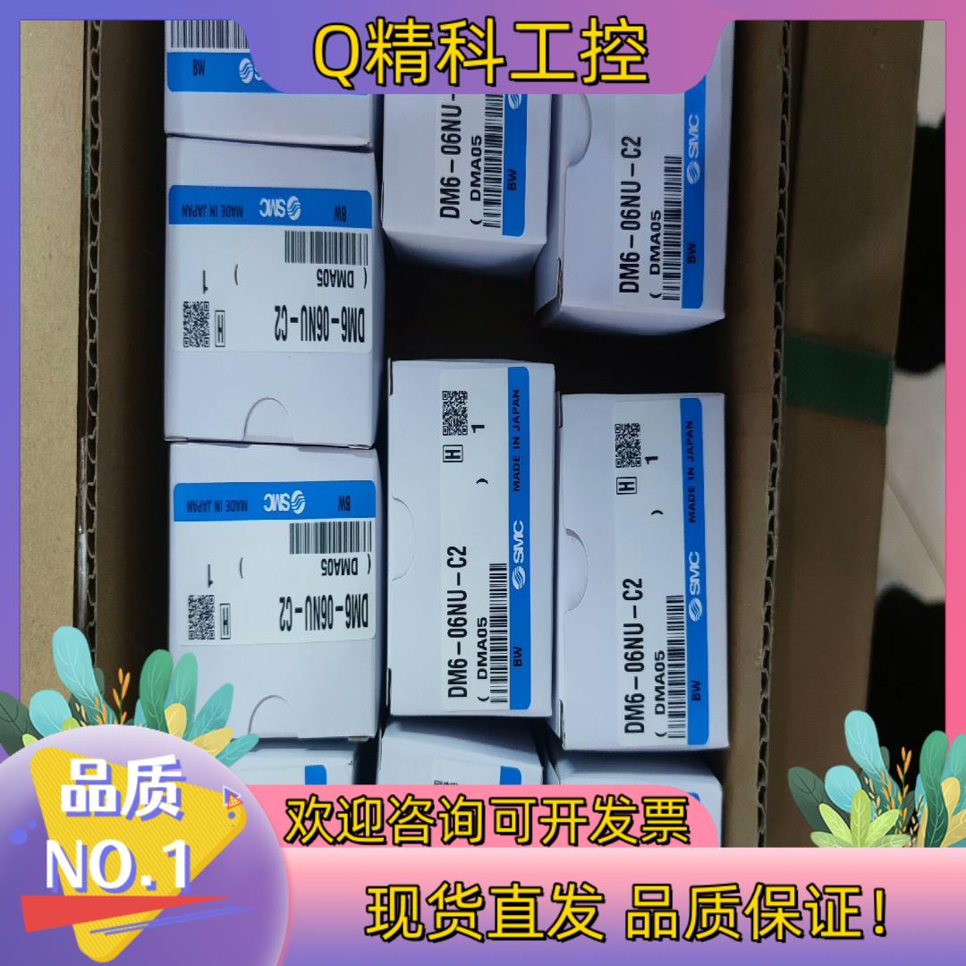 现货SMC接头DM6-06NU-C2多管对接式接头多管快速装卸S