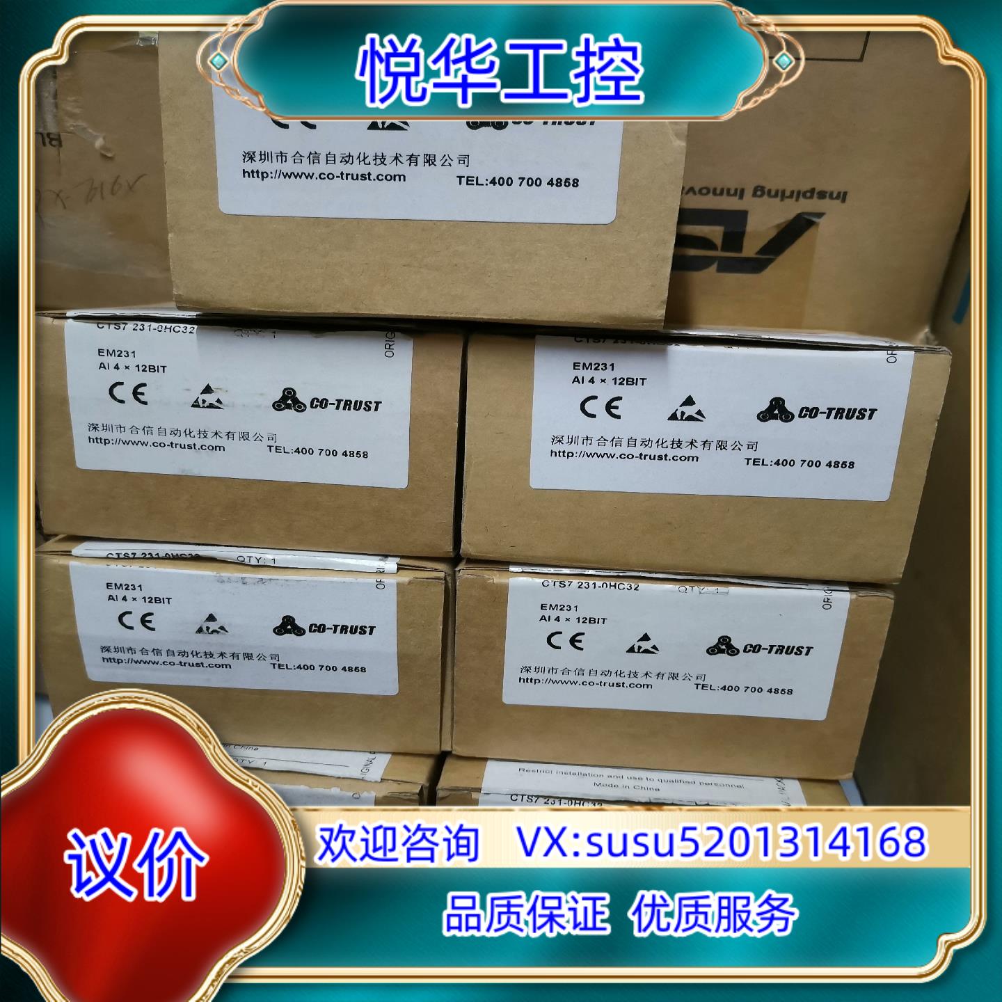 原装合信CTS7 231-0HC32模拟量输入模块CTS7231议