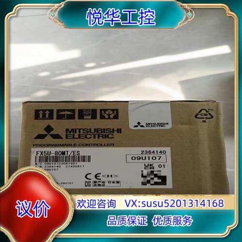 原装FX5U-80MT/ES，全新原装正品，现货议
