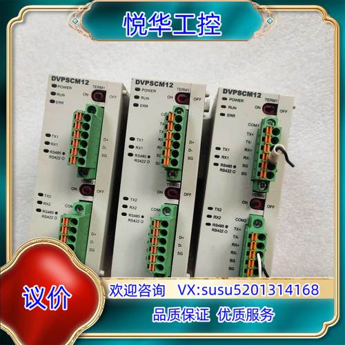 原装DVPSCM12-SL台达PLC模块   功能正常议