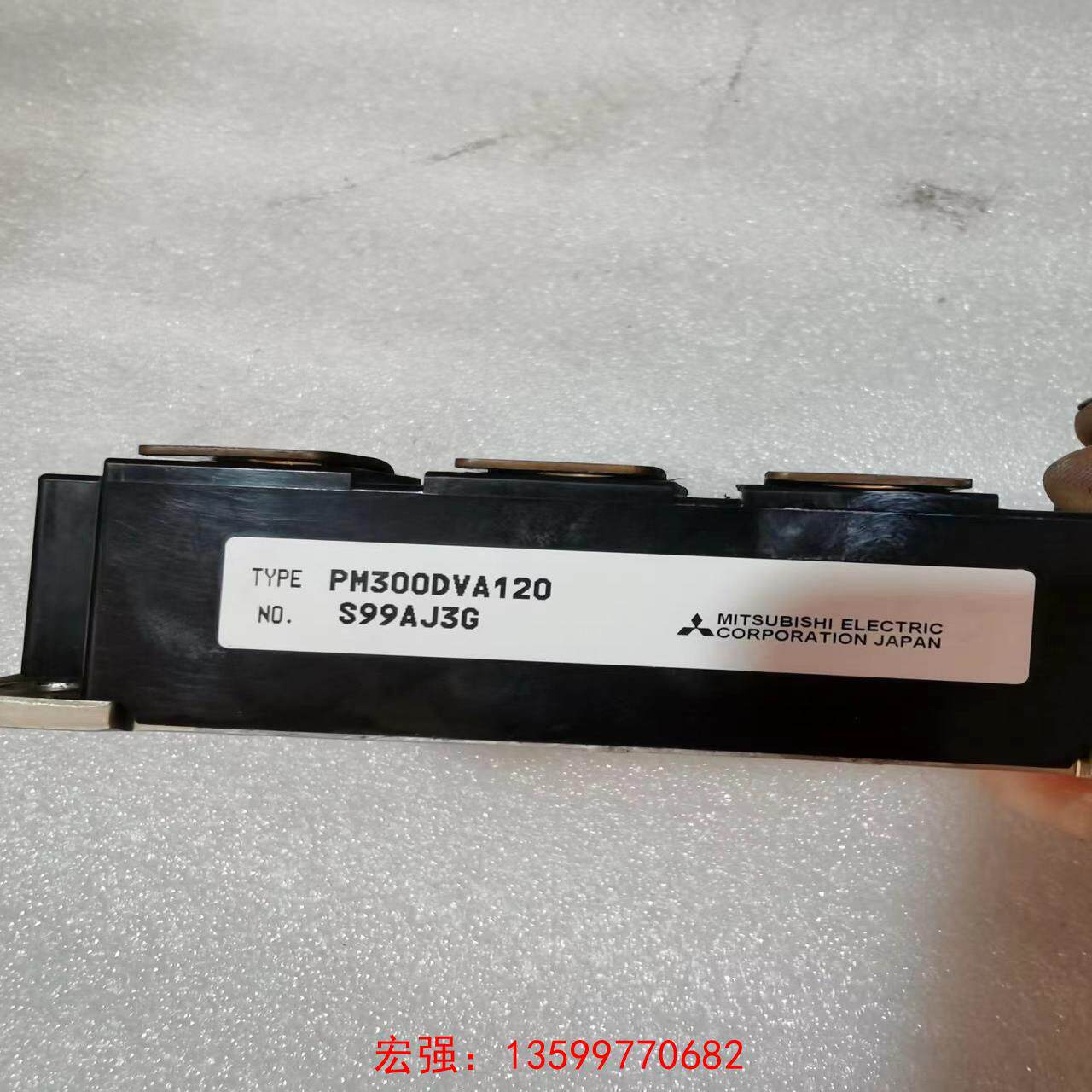 [宏强工控]三菱模块PM300DVA120，拆机包好，实-议价 - 实物图