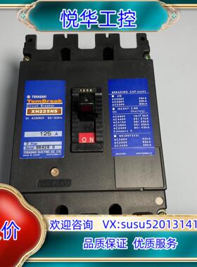 寺崎断路器XH225NS 3P 125A 全新议价