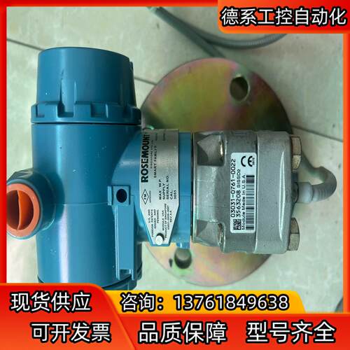 北京远东罗斯蒙特3051L2A，双法兰变送器
