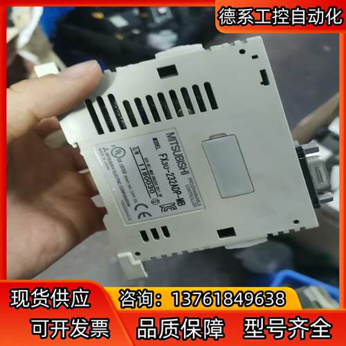 三菱模块FX3U-232ADP-MB，实图拍摄，功能正常，1