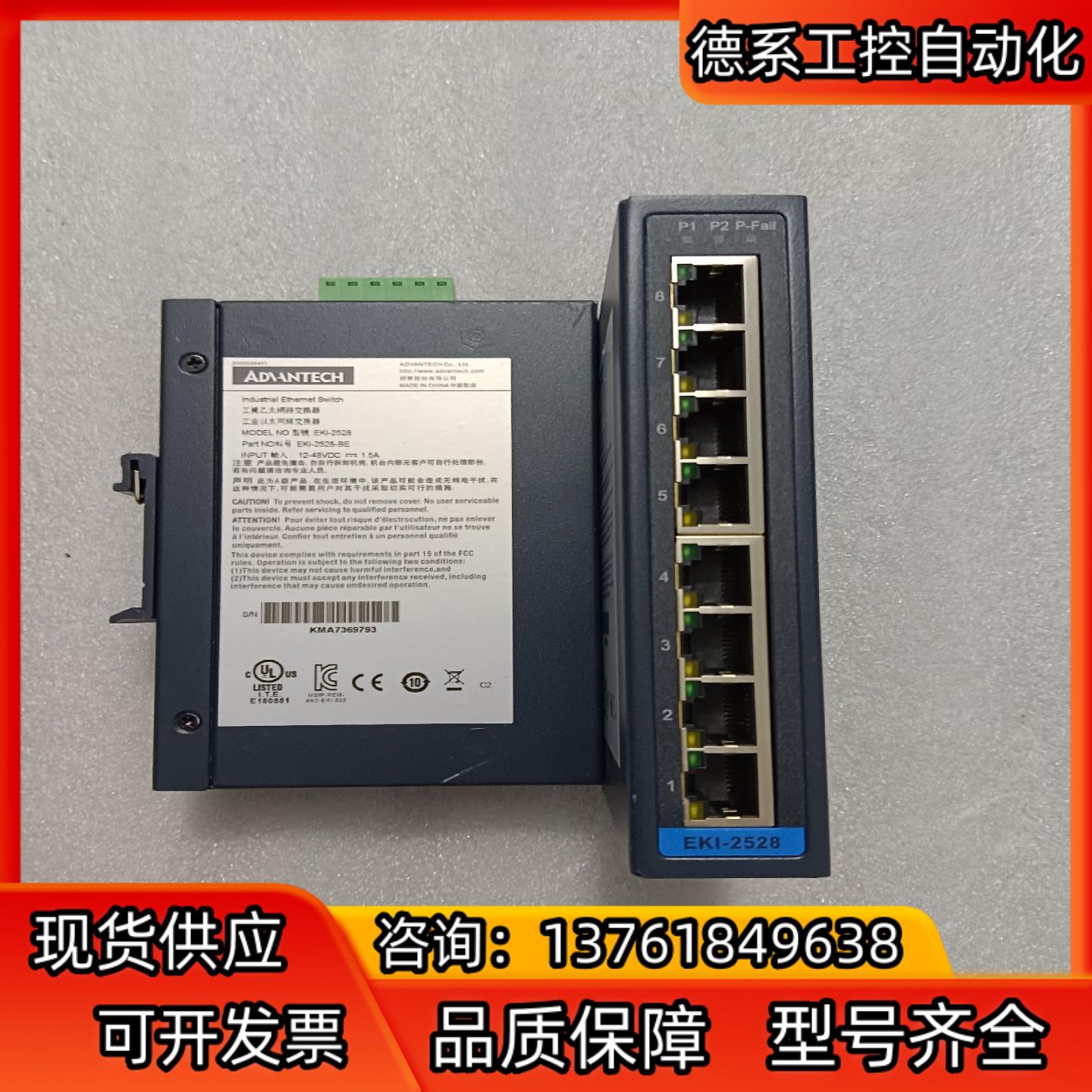 研华8口工业交换机EKI-2528成色95新现货2台，标的为