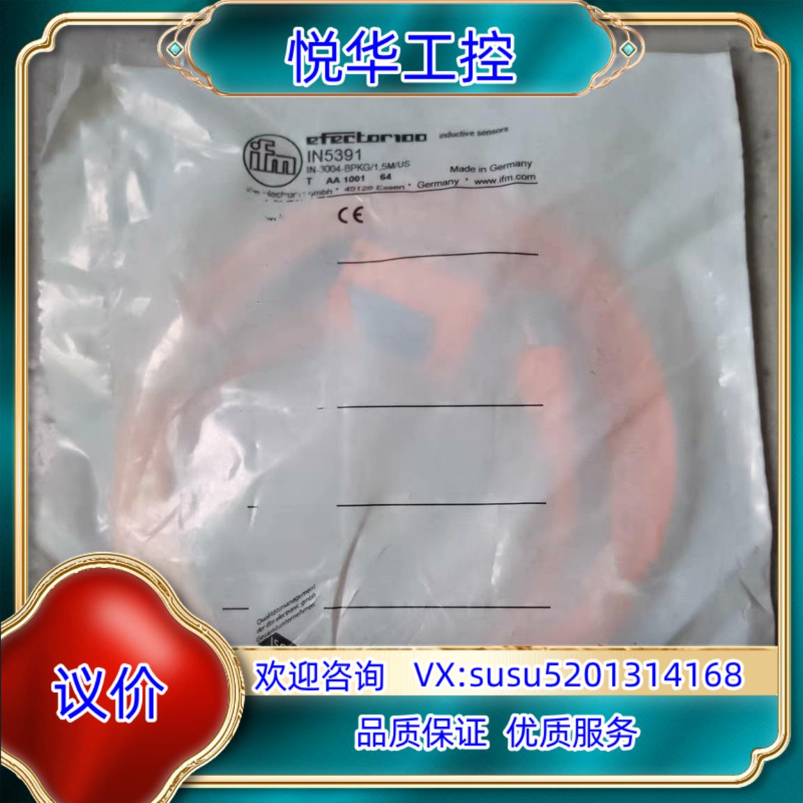 全新原装正品 易福门IFM IN5391 现货拍摄议价