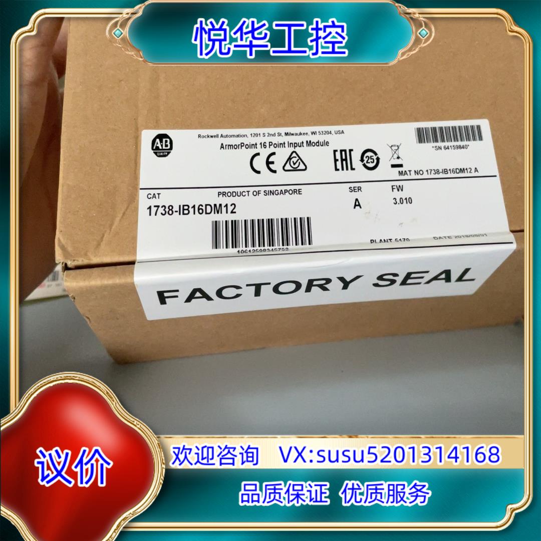原装AB 罗克韦尔 模块1738-IB16DM12，全新原装现货议