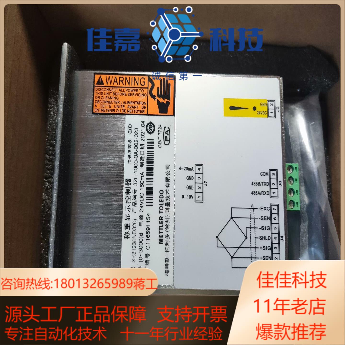 梅特勒托利多，IND320L仪表，全新未用，2021年4