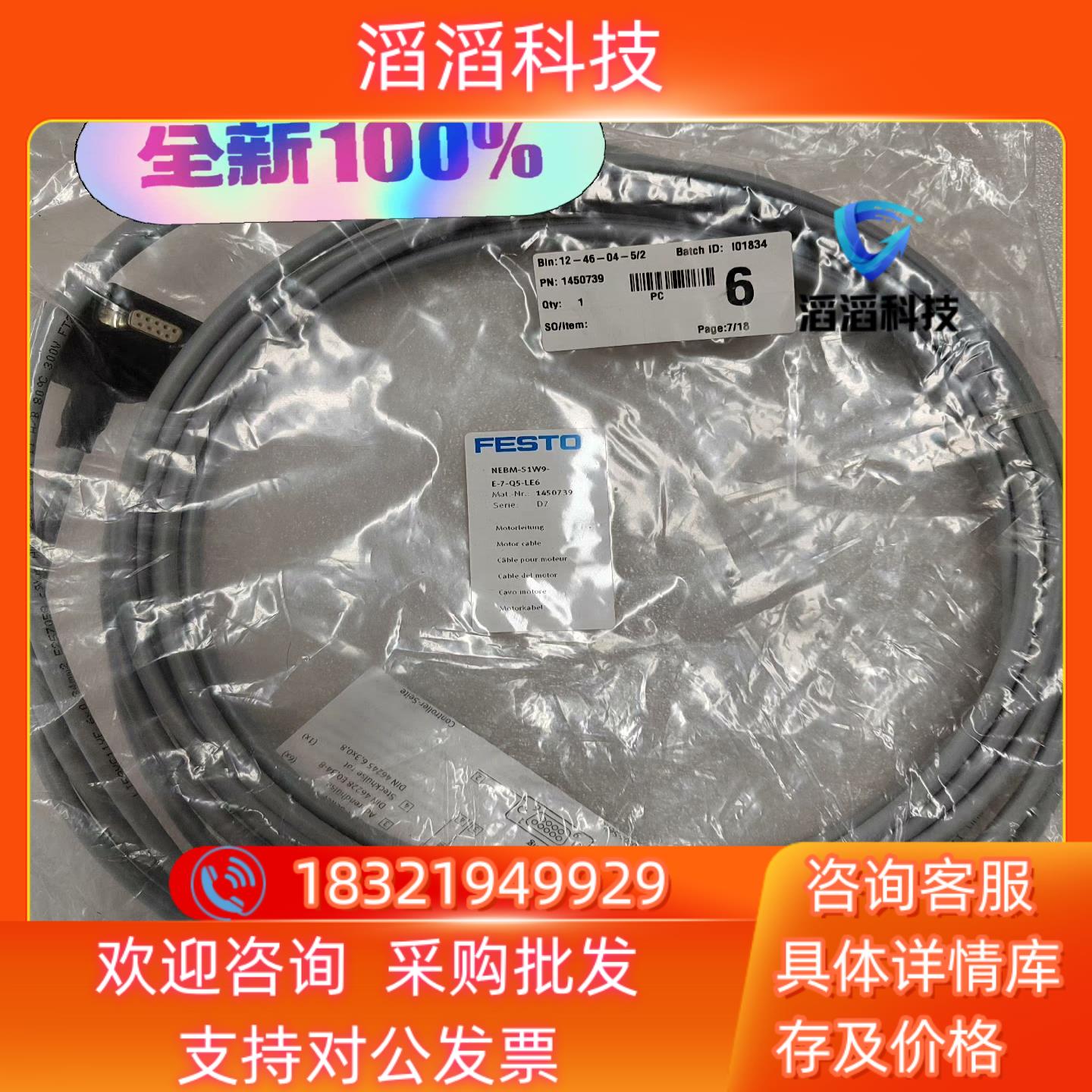 现货全新原装电机电缆 NEBM-S1W9-E-7-Q5-LE6