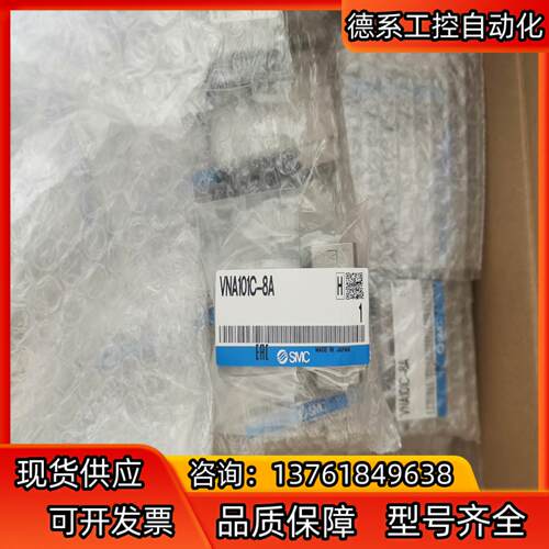 smc流体阀VNA101A-8A，全新正品，！