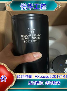 全新Liron LPS固定电容器 450V15000UF议价