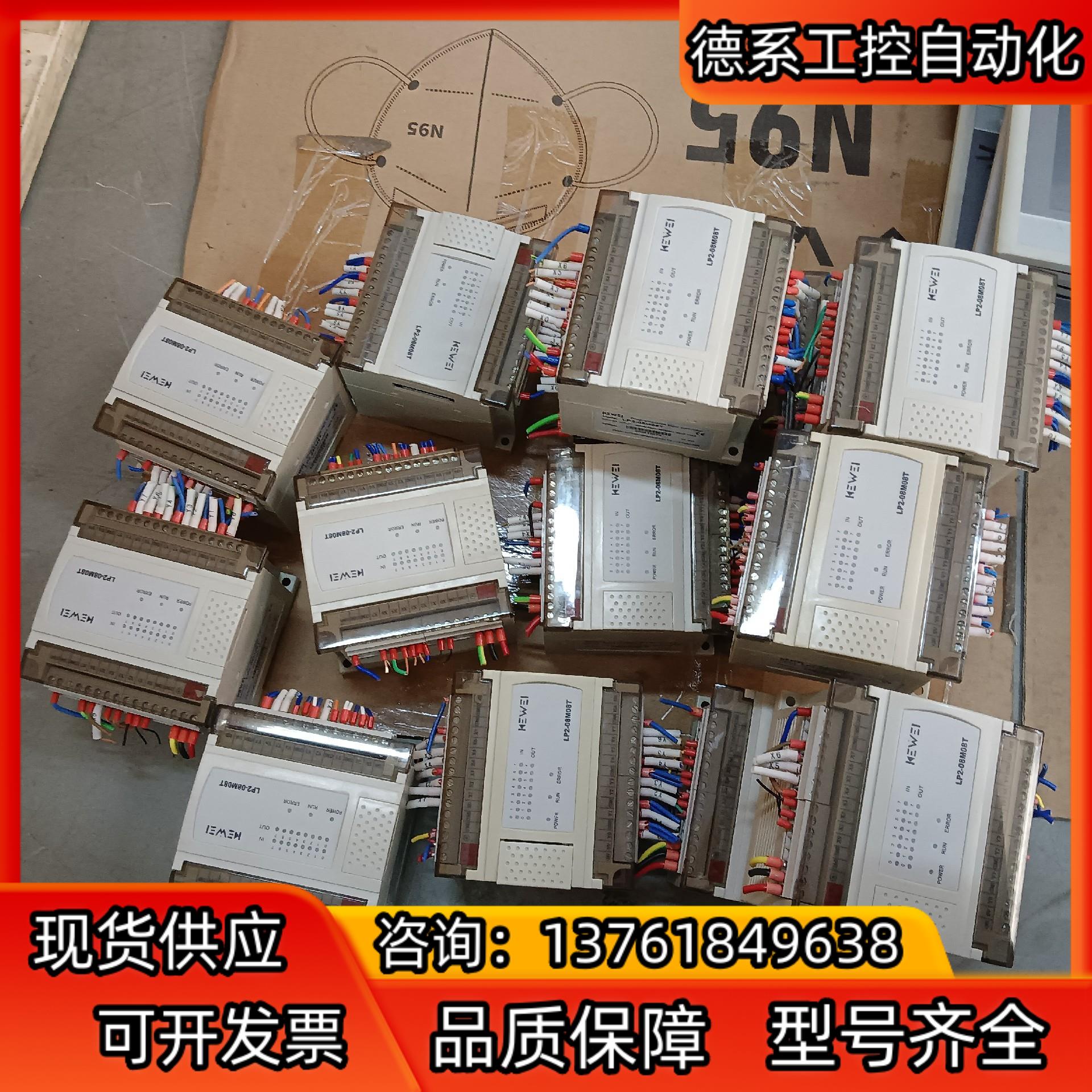 科威 PLC LP2-08M08T 现货10台 成色九成新