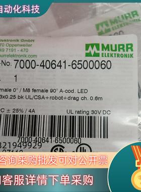 现货德国MURR穆尔全新原装连接线7000-40641-6500