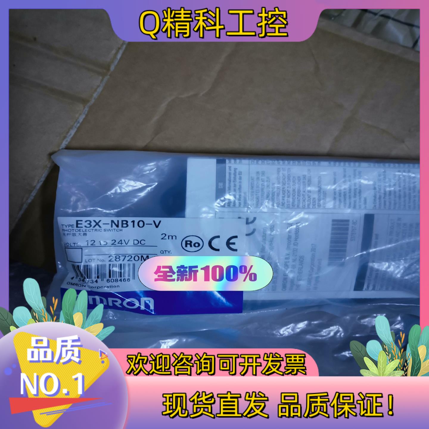 现货E3X-NB10-V光电开关E3X-NB10-V 2M