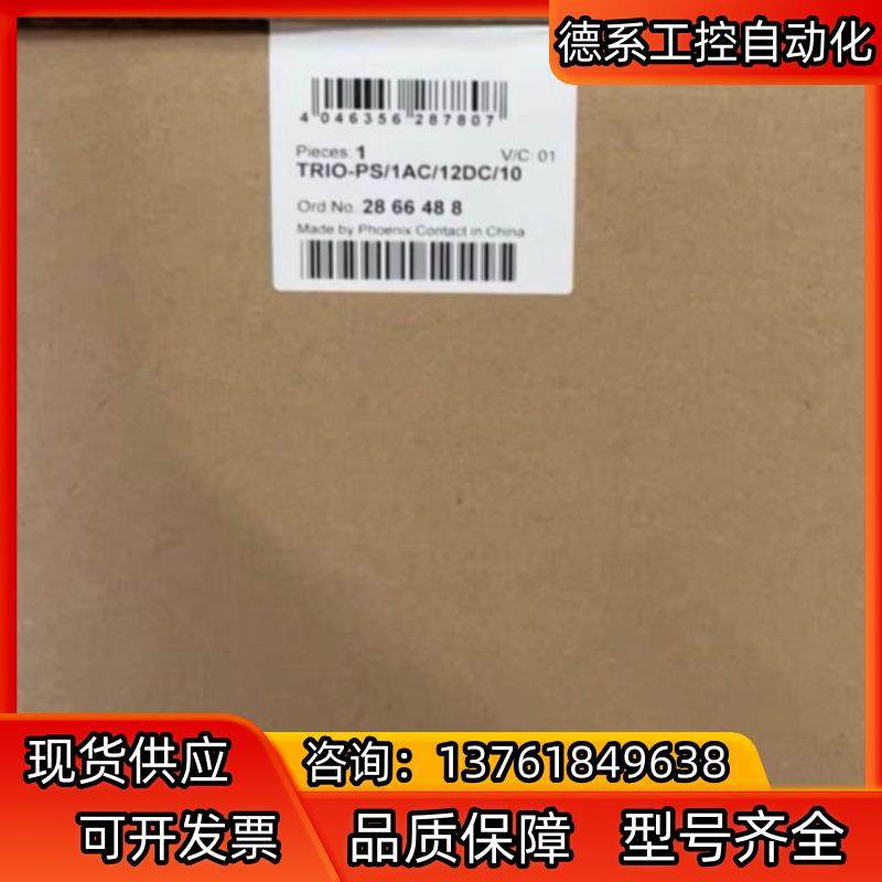 菲尼克斯2866488菲尼克斯TRIO-PS/1AC/12D