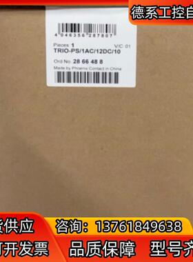 菲尼克斯2866488菲尼克斯TRIO-PS/1AC/12D