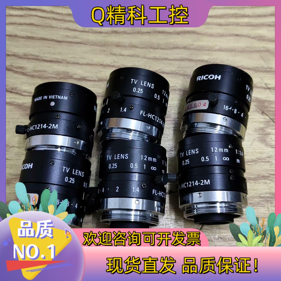 现货理光RICOH工业镜头FL-HC1214-2M焦距12mm