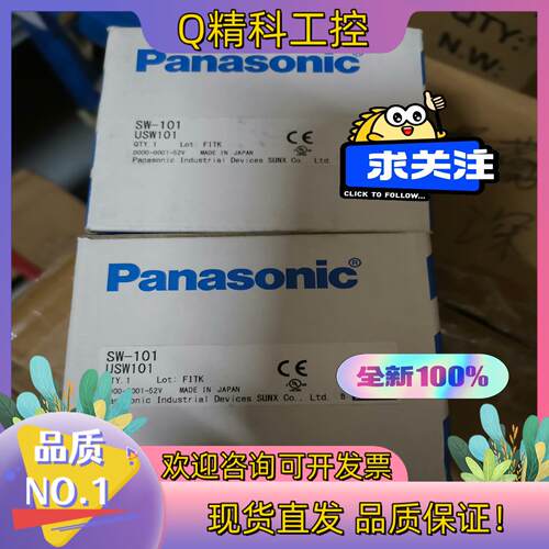 现货原装SW-101光线式启动开关SW-101全新未