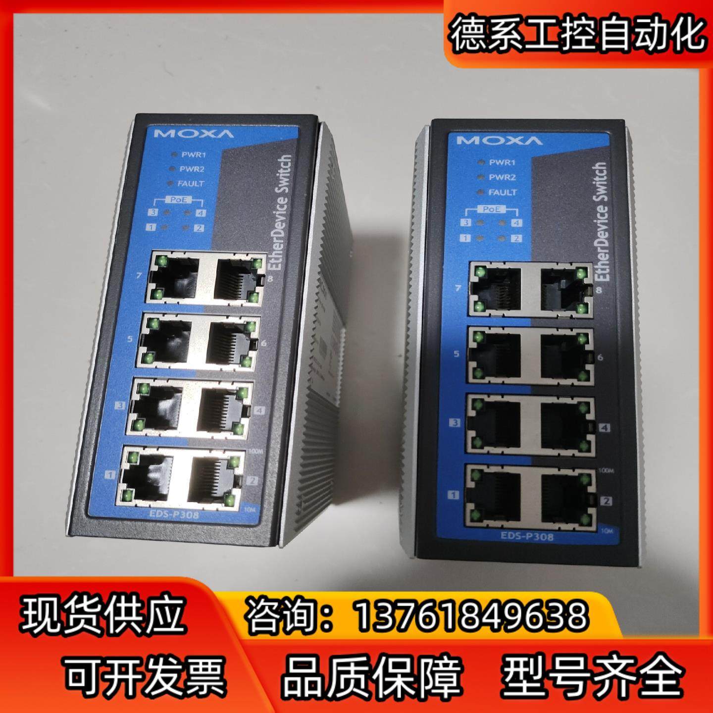 MOXA 摩莎POE交换机，EDS-P308，带POE功能，,电动车/配件/交通工具,更多电动车零/配件,淘宝优惠券,粉丝福利购,淘宝优惠卷