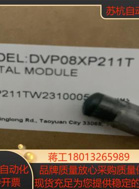 原装全新，DVP08XP211T