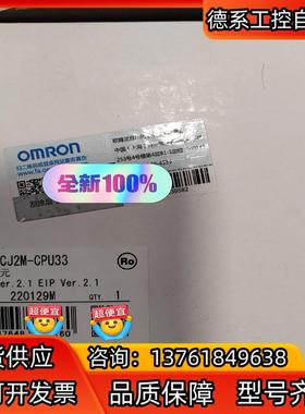CJ2M-CPU33模块全新原装正品货现货。
