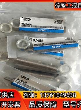 smc缓冲器RJ1412H，全新正品，！