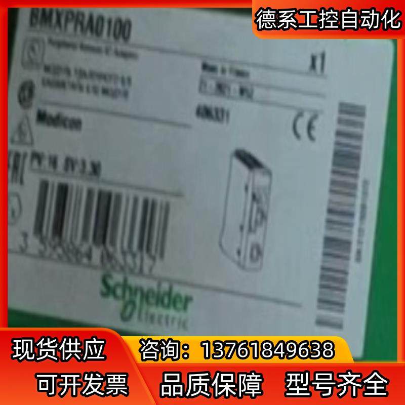 模块BMXPRA0100全新原装正品，