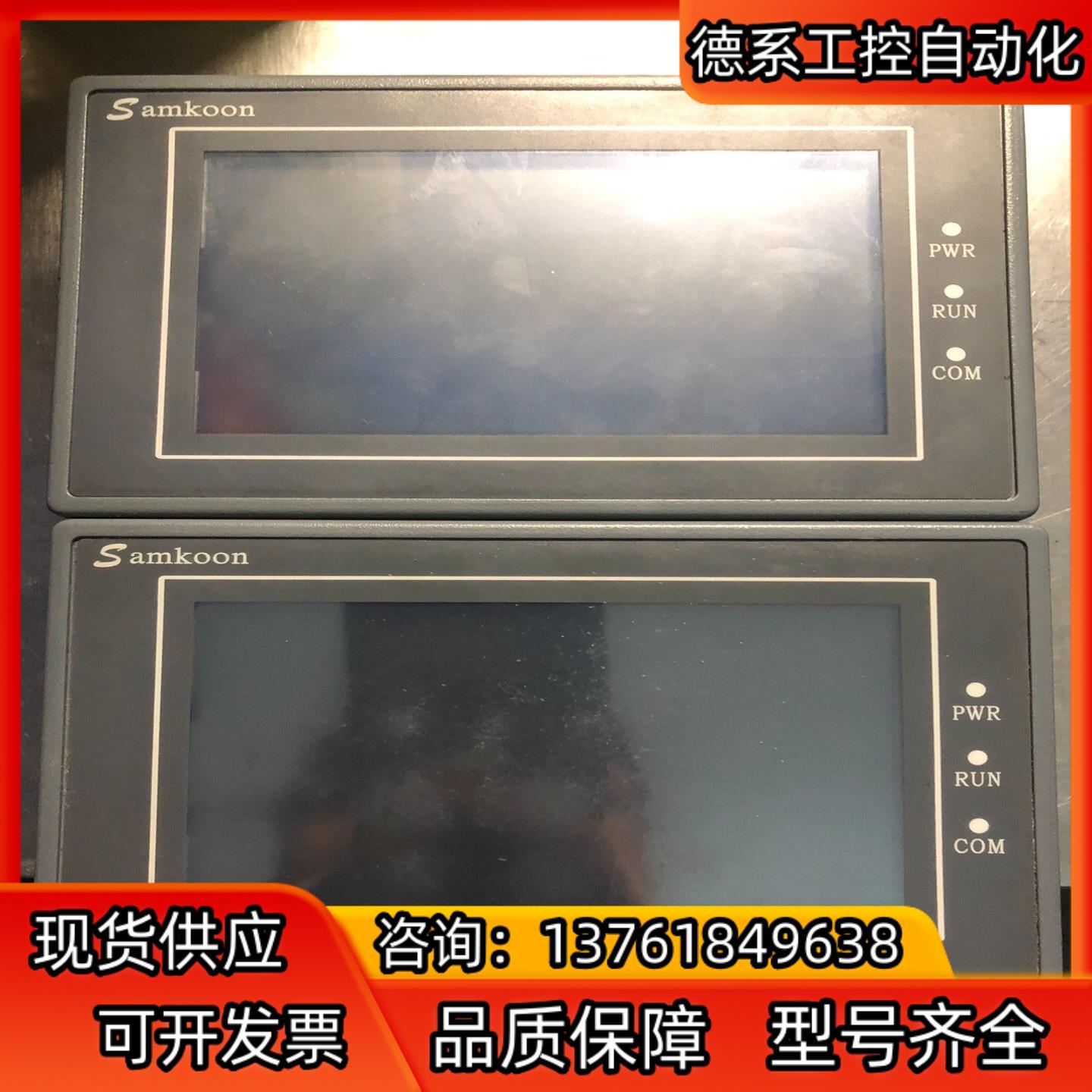 显控触摸屏SA-4.3A有2台，有卡扣处损，功能正常，