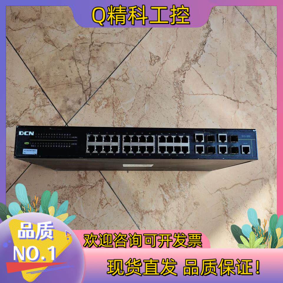 现货DCS-3950-28C管理交换机神州数码