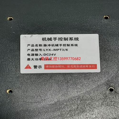 【荣强工控】朗宇芯脉冲机械手控制系统，型号LYX-MPT3
